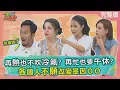 Download Lagu 歐洲人再熱也不吹冷氣? 泰國尖峰時刻都靠警察人工控制燈號? 巴基斯坦連看電影也有中場休息時間? 2025-09-08【WTO姐妹會】金金Makoto安德里亞Usama Jenny惠穎Natalie