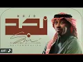 سلطان خليفة - زفة نجد ( جديد ) 2026 sultan khalifat - zafat najd ( jadid ) 2026