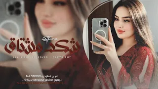 يايمه شقد مشتاق ولشوف الغالي   سهران افكر بيه طول الليالي   اغاني طرب مطلوبه تيك توك          دندنها