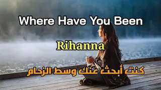 Rihanna Where Have You Been Lyrics كنت أبحث عنك وسط الزحام 