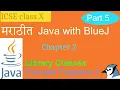 Java with BlueJ in Marathi Class X Chapter 2 Example programs 2