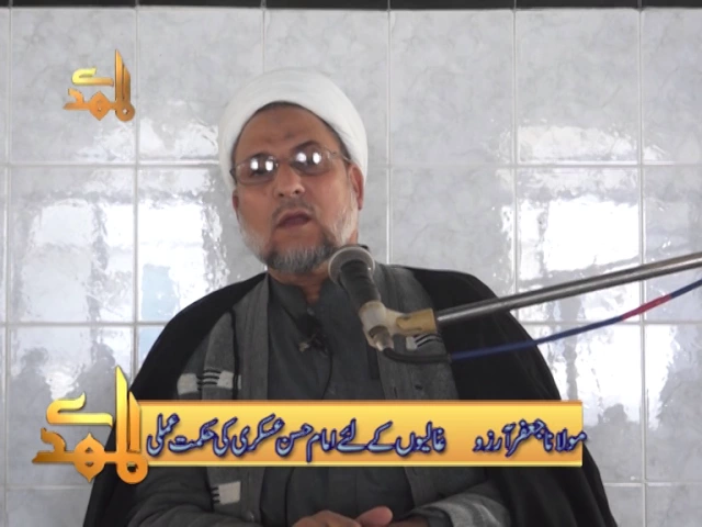 ⁣Ghalio K Liye Imam Askary Ki Hikmate Amali | H.I Jaffar Arzu