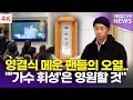 Lagu [4K] 울음바다 된 故 휘성 영결식 현장, \