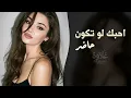 احبك لو تكون حاضر | اغاني طرب تيك توك 2026 - مطلوبة اكثر شيء