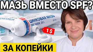 Цинковая мазь вместо солнцезащитного крема? Вся правда