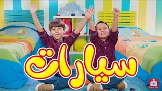 سيارات جاد واياد مقداد طيور الجنة 