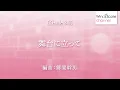 舞台に立って / YOASOBI