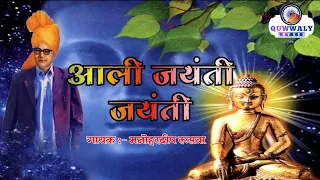  bhim jayanti song 2018
