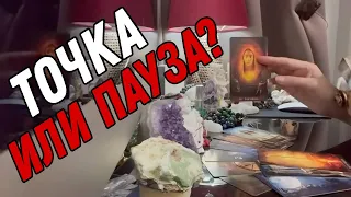 Появится ли ОН еще в ВАШЕЙ ЖИЗНИ? 🔮 Таро расклад