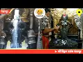 Lagu Pandharpur live darshan today || vitthal live darshan || 29/11/2025 #livedarshan