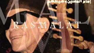 الشيخ امام بستنظرك 