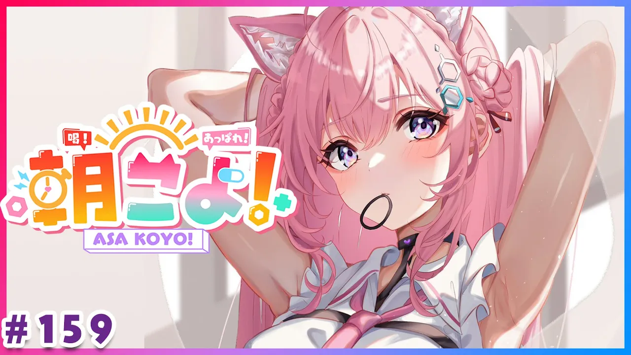 【#朝こよ】重大告知のある朝も！火曜日の朝は朝こよ～っ☀ #159【博衣こより/hololive】