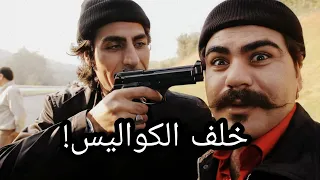 ما وراء كواليس مسلسل وادي الذئاب 