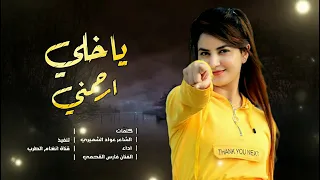 اجمل اغنية يمنيه   ياخلي ارحمني   كلمات عواد الشميري   اداء فارس القحمي   جديد     م دندنها