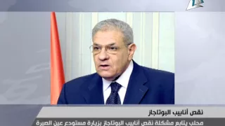 محلب يتابع مشكلة نقص انابيب البوتاجاز  بزيارة مستودع عين الصيرة           دندنها