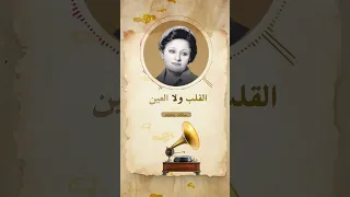 مين مين مين السبب مين السبب في الحب القلب ولا العين القلب ولا العين SouadMohamed 