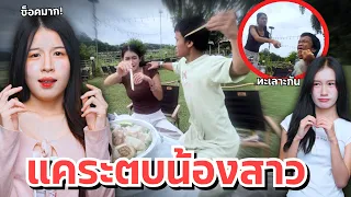 ดาวเครียด น้องแย่งหมูกะทะกิน คนแคระตบน้องสาว แฟนตกใจ!!