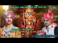 બુટ ભવાની મા ની વાત ll સંજયભાઈ રાવળદેવ ll HD ll Video