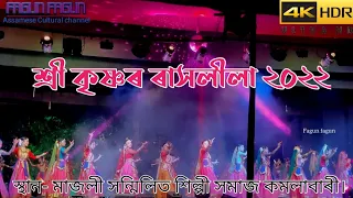 majuli kamalabari satra rakh majuli rakh mahotsav sri krishna raas lila 2023