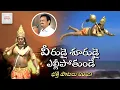 Download Lagu Anjaneya Swamy SUPER HIT Devotional Songs | Veerudai Shoorudai Ellipotunde Song | Jadala Ramesh