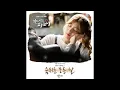 범키 - 숨쉬는 모든 날 (Suspicious Partner OST Part 6) 수상한 파트너 OST Part 6