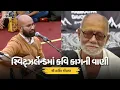 Download Lagu કવિ કાગની વાણી સ્વિટ્ઝર્લેન્ડમાં | Hardik Chauhan | Morari Bapu Katha | Dula Bhaya Kag | KAG SAHITYA