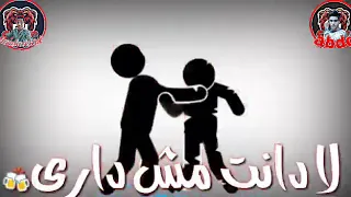 وصل وانت عاوزو اهو حصل مرشد راح يتصل غرقان بأولاد فى العسل لإدانته مش دارى حالات واتس 2020 