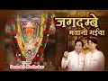 Download Lagu Jagdambe Bhawani Maiya !! Soulful Jeen Mata Bhajan 2017 !! Saurabh-Madhukar