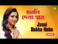 Lagu জানি দেখা হবে | Jaani Dekha Hobe (Female Version) | Lyrical |  Shreya Ghoshal | বাংলা গান