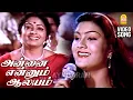 Download Lagu Annai Ennum Aalayam - HD Video Song | அன்னை என்னும் ஆலயம் | Apoorva Sahodarigal | Radha | Suhasini