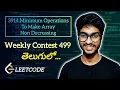 Leetcode 3914 Minimun Operations to Make Array Non Decreasing Weekly Contest 499