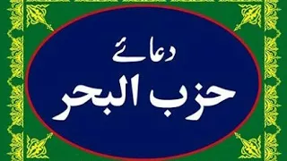 dua hizbul bahr ailment care for almost all kinds of problems daily recitation 