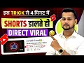 🤫14 Sec. में Short Viral 🔥| How To Viral Short Video On Youtube | Shorts Video Viral tips and tricks