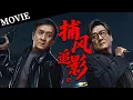Download Lagu 【2025成龍最新電影】成龍帶隊追查高智商犯罪集團，將他們一網打盡！