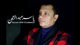 الموسيقار ياسر عبد الرحمن   من كتر ما الغربة خد تنا                                         دندنها