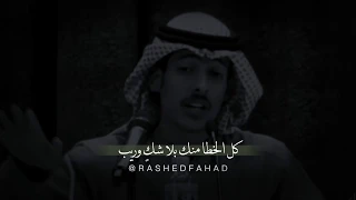 قصيده رهيبه عن الفراق والتغلي   راشد فهد   دندنها