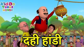 Dahi Handi | दही हांडी | Motu Patlu Cartoon | Motu Patlu | Kiddo Toons Hindi