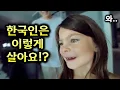 Download Lagu (최초공개) 한국인의 삶에 반해버린 【스위스모녀 1편 🇨🇭】