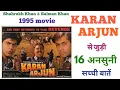 Lagu Karan Arjun movie unknown facts budget Shahrukh Khan Salman Khan Kajol Mamta Bollywood movies 1995
