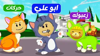 فيلم روبلوكس اتحولنا قطط يوم كامل كيف تعيش حياتك وانت قطة جامد جدآ 