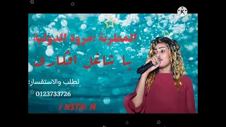 مروة الدولية خليك دوام سندي 