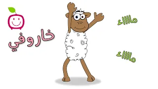 PG Kids أغنية خروف العيد هيا نغني مع خروف العيد 