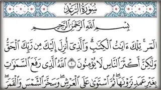 القرآن الكريم كتابه الجزء الثالث عشر بصوت معتز آقاتي 