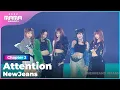 Download Lagu 2022 MAMA NewJeans - Attention | Mnet 221130 방송