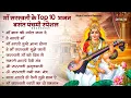 Download Lagu बसंत पंचमी स्पेशल भजन। सरस्वती गीत । Basant Panchami 2025 | Maa Saraswati Bhajan |Saraswati Vandana
