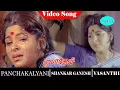 Download Lagu Pancha Kalyani Movie Songs | Booma devi Video Song | Vasanthi | Shankar Ganesh