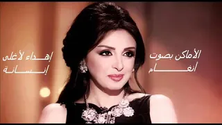 انغام الأماكن  انغام الأماكن