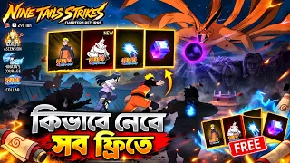 নারুটো ইভেন্ট কিভাবে কমপ্লিট করবে? How to Complete the Naruto Event Free Fire!