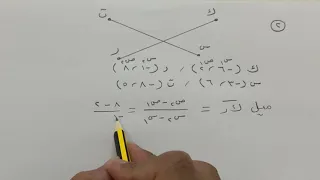 المستقيمات المتوازية والمستقيمات المتعامدة رياضيات ثالث متوسط الفصل الأول 