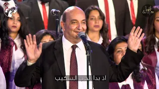ترنيمة   قصة الحب العجيب    كورال ام النور   الدقى دندنها
